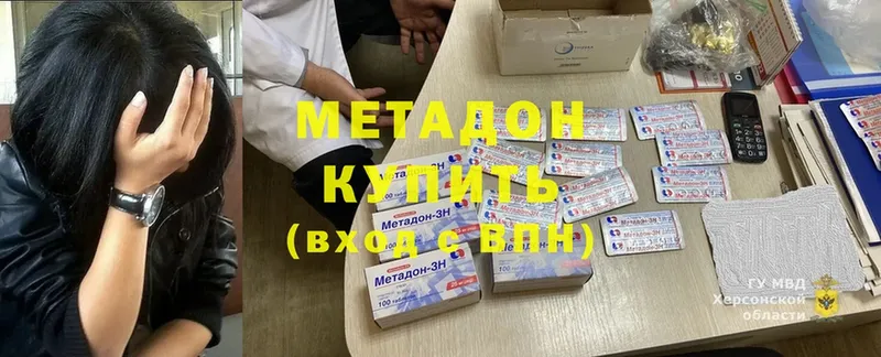 Метадон кристалл  Артёмовский 